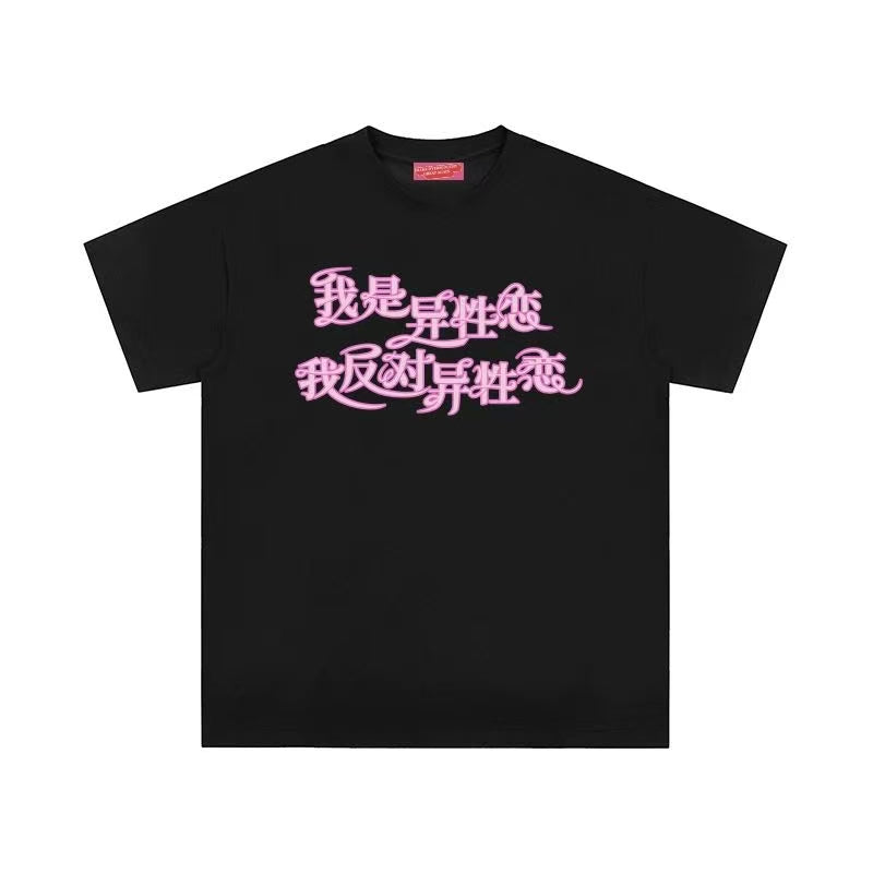 "Anti-Heterosexuality"Slogan Tee